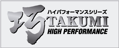 ハイパフォーマンスシリーズ巧