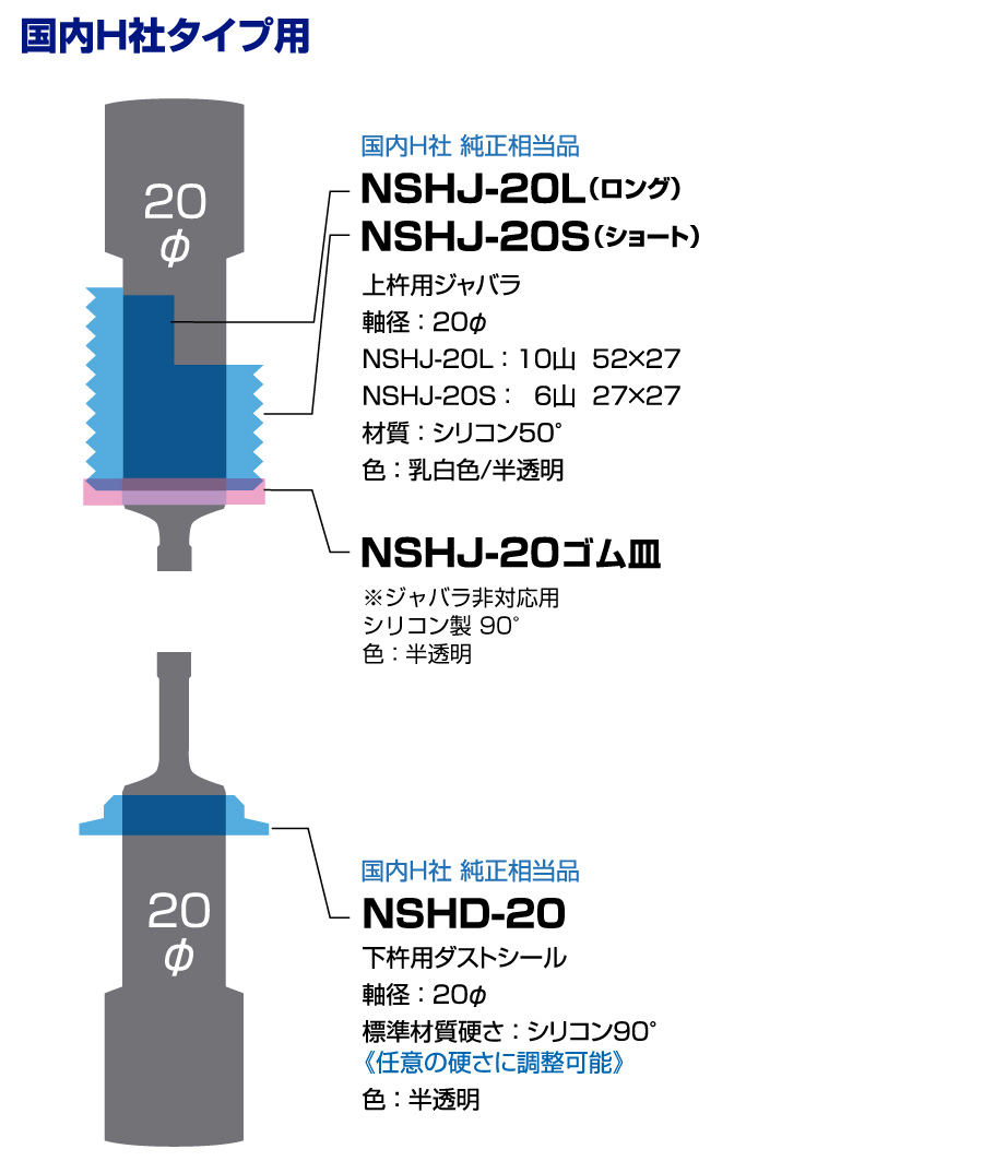 国内H社タイプ用_20