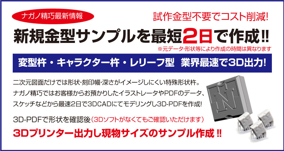 新規金型サンプルを最短2日で作成‼