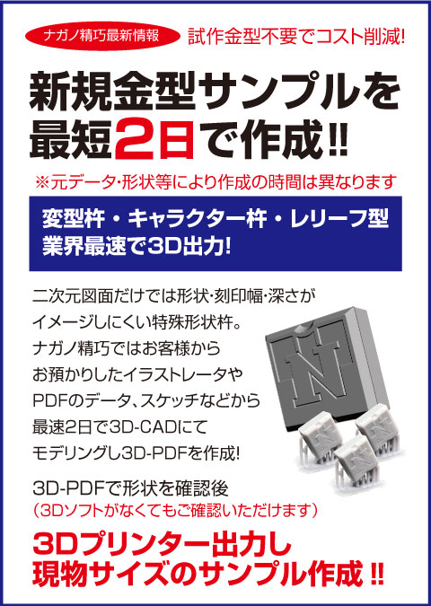新規金型サンプルを最短2日で作成‼