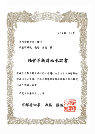 京都府経営革新計画